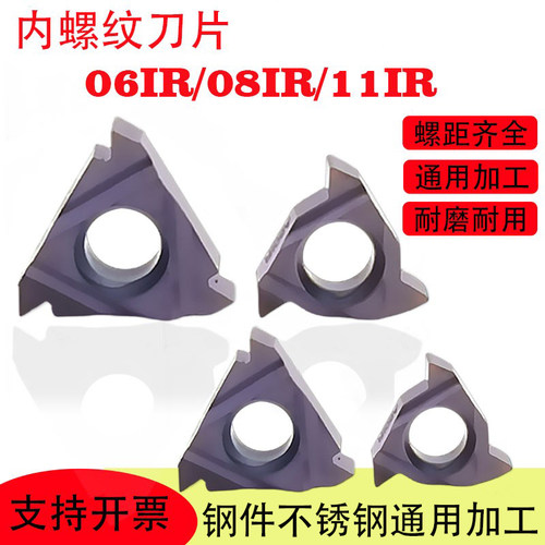 内螺纹刀片11IRA6008IRA60