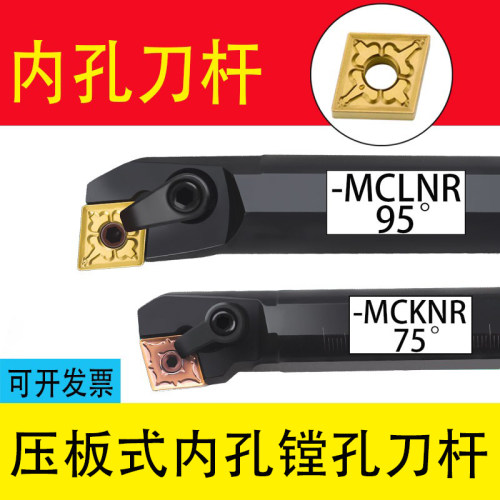 内孔刀杆S20R-MCLNR12压板车刀杆