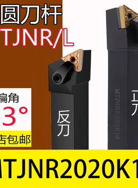 三角MTJNR2020K16外圆刀杆MTQNR压板MTENN/MTFNR2525/MTGNR/MTWNR