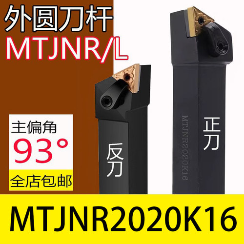外圆压板刀杆MTJNR2020K16WTJNR