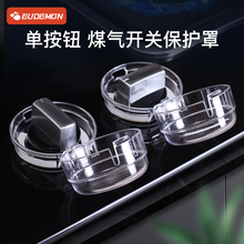 攸曼诚品 燃气灶开关保护罩煤气灶开关保护套天然气旋钮开关罩2个