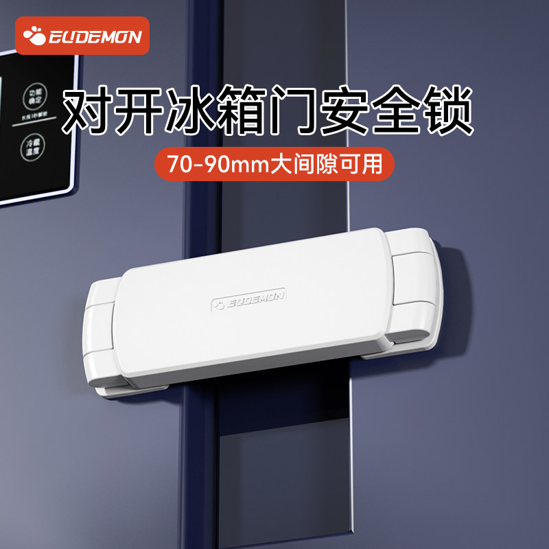 双开门冰箱锁扣防开门卡扣固定器对开门四门防偷吃儿童冰箱安全锁