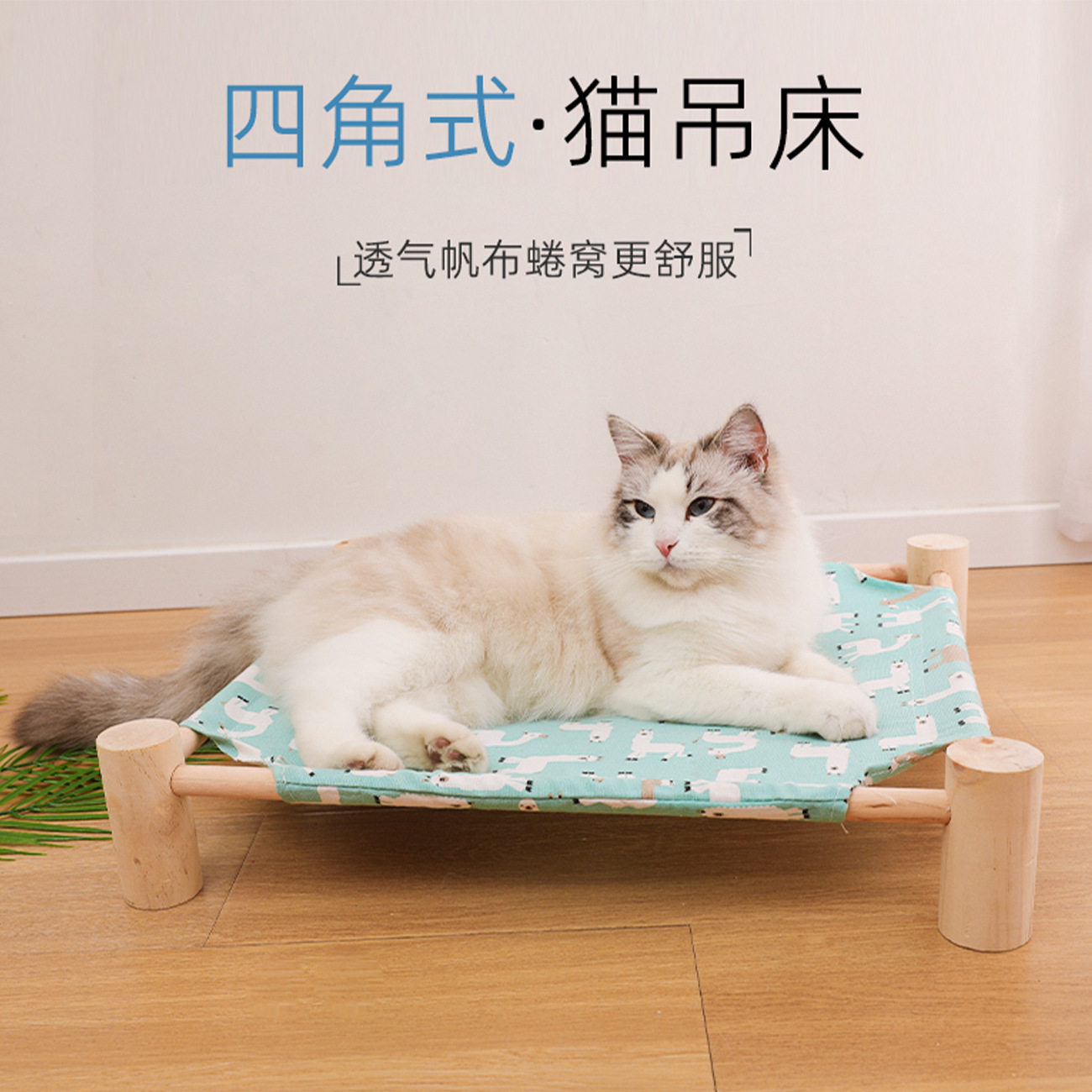 四季通用防潮宠物猫窝 实木帆布四角架猫咪吊床可拆洗猫窝行军床