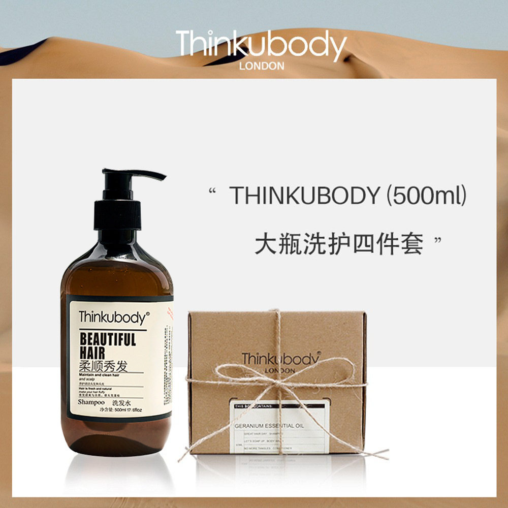 500ml 英国THINKUBODY天竺葵酒店版民宿洗发水沐浴露润肤乳护发素