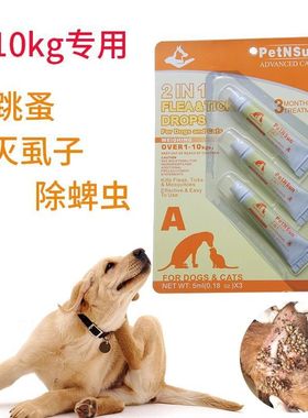 PetNsun金龙凌采蚤不再A B C滴剂杀蚤虱蜱虫安全一板3支