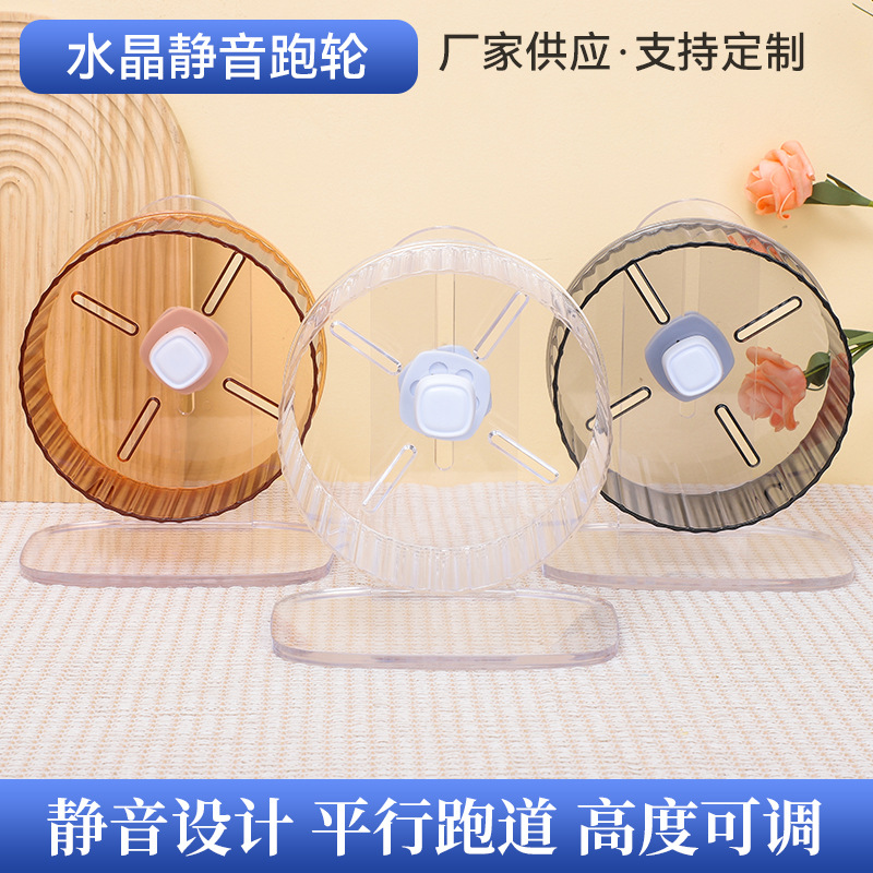 仓鼠水晶静音跑轮宠物用品21cm金丝熊跑步玩具仓鼠静音滚轮