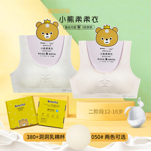 小熊柔柔衣少女文胸二阶段发育期学生内衣防凸点高中生儿童小背心