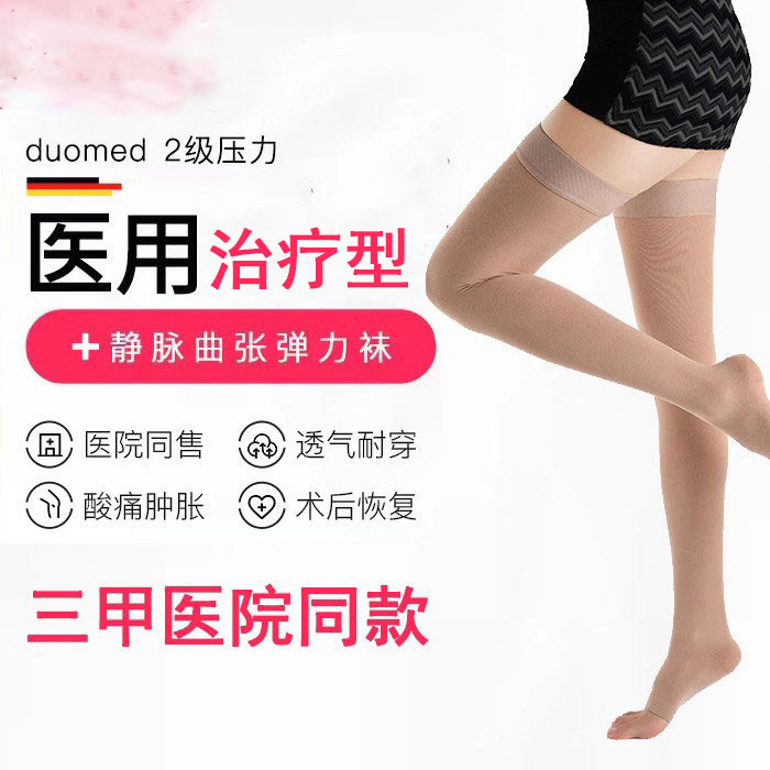 MAIZI医用治疗型静脉曲张袜医疗型女男二级弹力袜术后迈正品兹