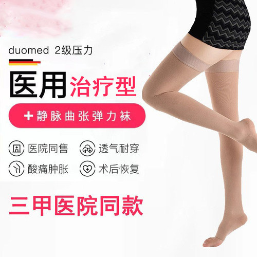 MAIZI医用治疗型静脉曲张袜医疗型女男二级弹力袜术后迈正品兹