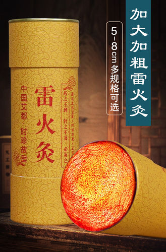 正宗蕲春加粗雷火炙艾条艾炙柱纯艾正品特大号7CM大炮炙条纯阳艾