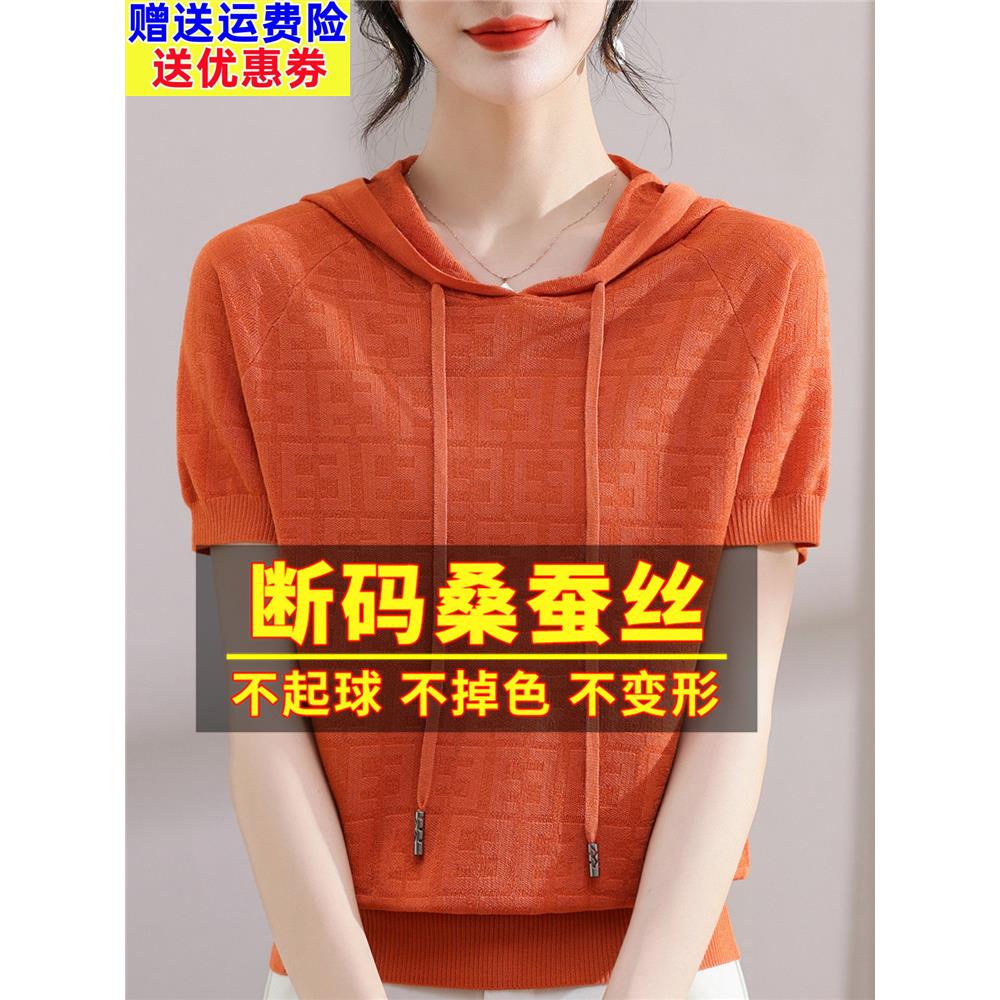 2024新款连帽短袖t恤女宽松大码夏季针织冰丝桑蚕丝小衫真丝上衣