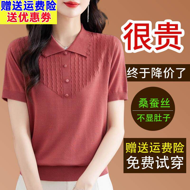 夏季新款桑蚕丝短袖t恤女洋气百搭宽松翻领纯色针织薄款打底上衣