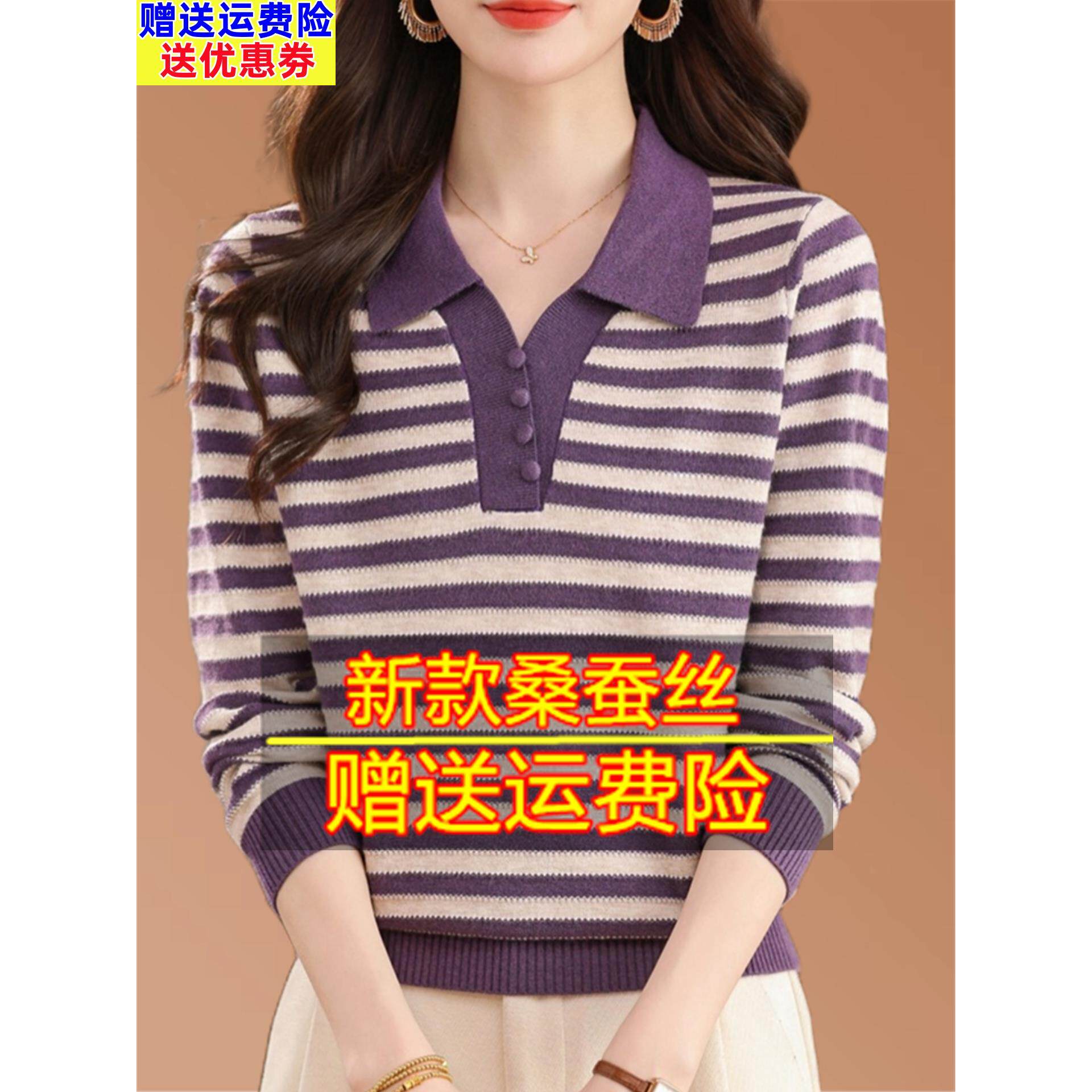 秋季新款桑蚕丝长袖t恤女宽松大码条纹翻领套头针织薄款打底小衫