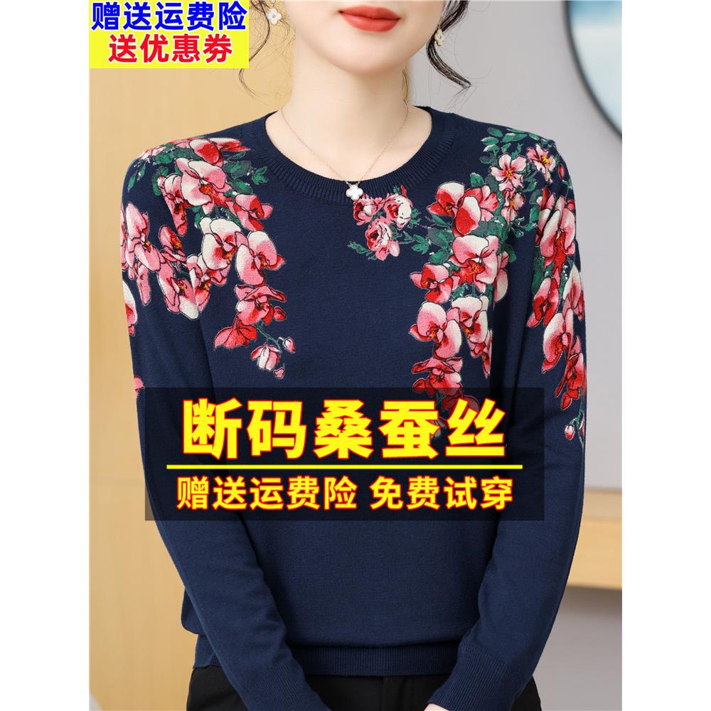 妈妈早秋装印花上衣大牌桑蚕丝长袖t恤女宽松大码打底针织衫春秋