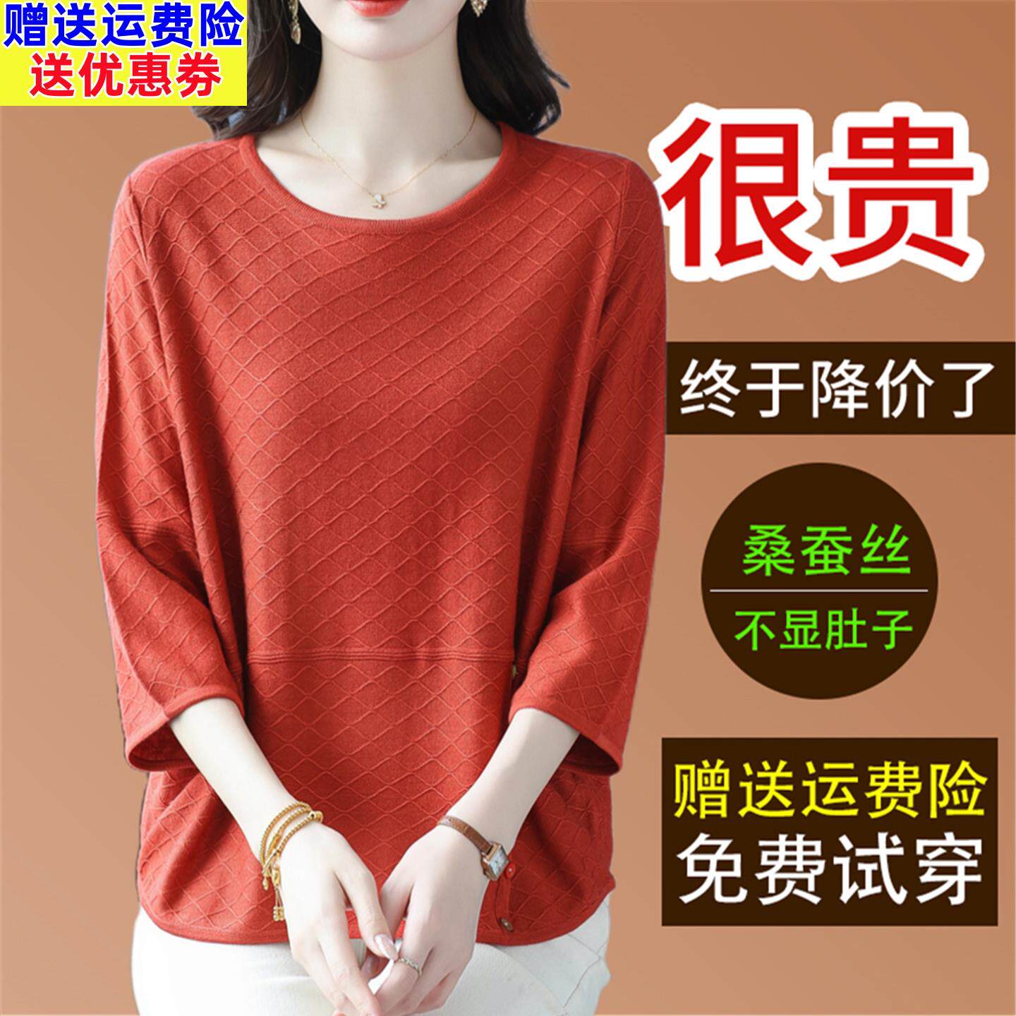 秋季新款七分袖桑蚕丝t恤女宽松圆领大码妈妈针织打底衫薄款上衣