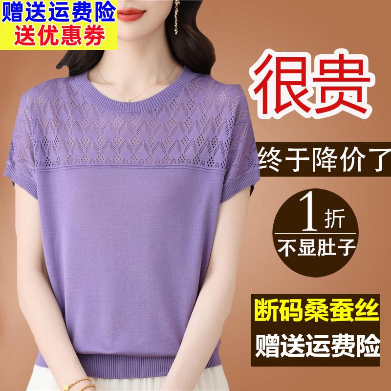 夏季紫色短袖t恤女薄款2025新款妈妈圆领冰丝上衣桑蚕丝镂空小衫