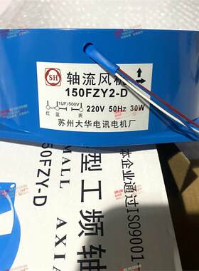 苏州大华电讯电机厂150FZY2-D 220V,150FZY7-D /4-D 380V轴流风扇