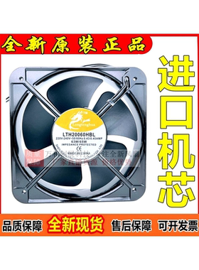 全新LTH17238/18060/20060/22060/25489/22080HBL风机220V风扇