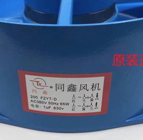 同鑫风机 200 FZY7-D/150FZY7-D 380V 50Hz 65W 散热电焊机 风扇