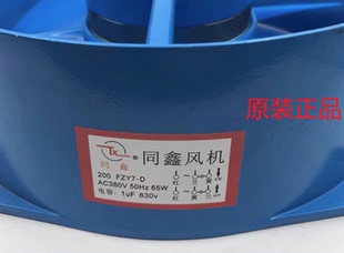 同鑫风机 380V 散热电焊机 风扇 150FZY7 65W FZY7 200 50Hz