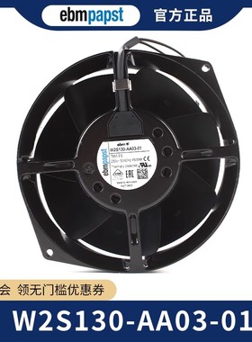 W2S130-AA03-01(M2S052-CA) 全新德国EBM 45W 7855ES机柜散热风扇