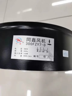 300FZY2-D同鑫风机220V160瓦2600转定制品3天发出风机北京实体店