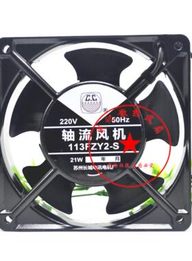 苏州长城 113FZY2-S 113FZY1-S 113FZY3-S轴流风机220V 110V 380V