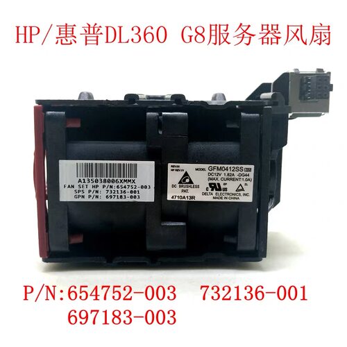 DL360 G8 Gen8 服务器风扇 732136-001 654752-002 697183-003