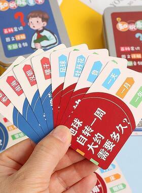百科知识能量卡片中小学生趣味成语接龙卡牌益智玩具儿童快乐学习