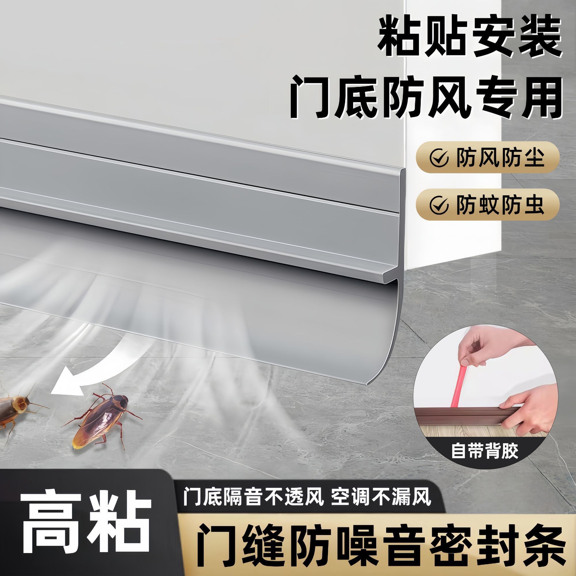 门缝密封条门底挡板防蟑螂卧室房门防风防虫静音隔音密封胶条封边