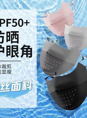 防晒口罩女防紫外线夏季黑色遮阳全脸面罩冰丝薄款透气护眼角立体