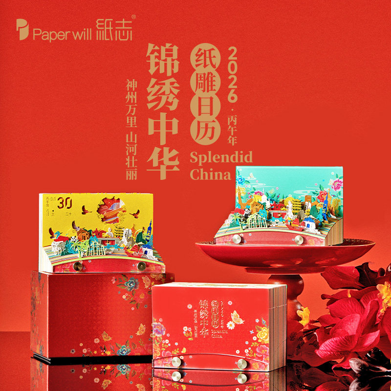 2026锦绣中华日历故宫文创3D纸雕立体便签纸国风建筑创意手撕礼物,文具电教/文化用品/商务用品,台历,淘宝优惠券,粉丝福利购,淘宝优惠卷