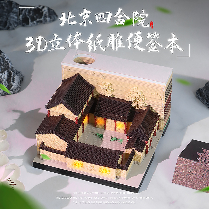 北京故宫文创礼品四合院建筑模型纸雕日历旅游纪念品3d立体便签本