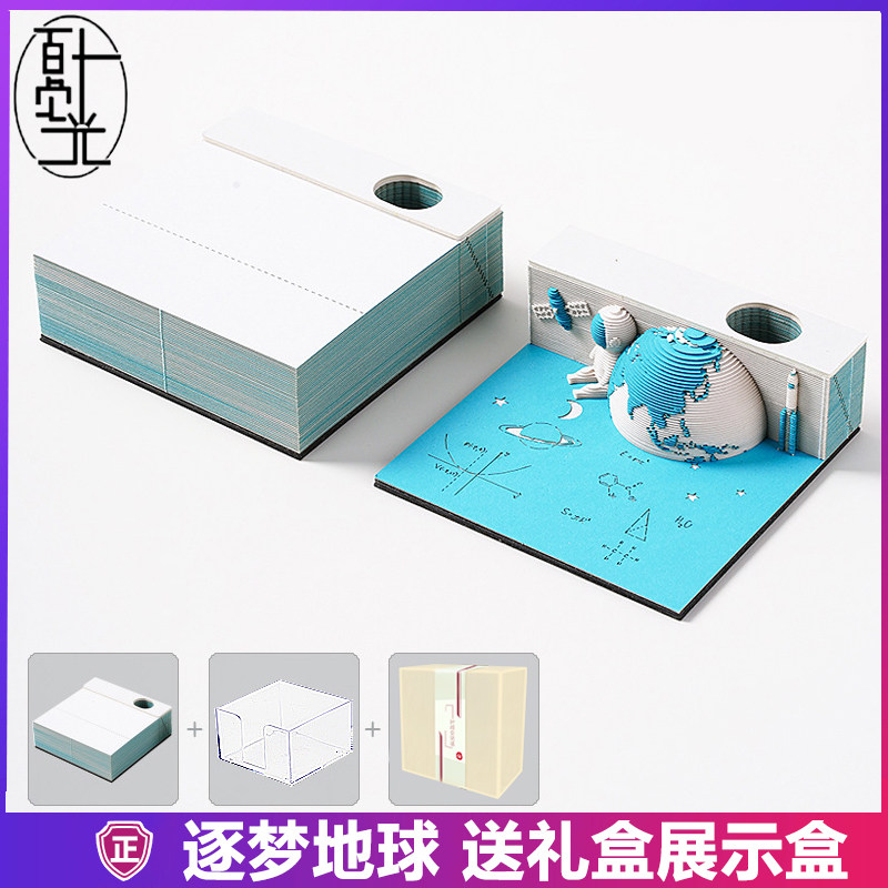 创意便利贴地球日历3d手撕