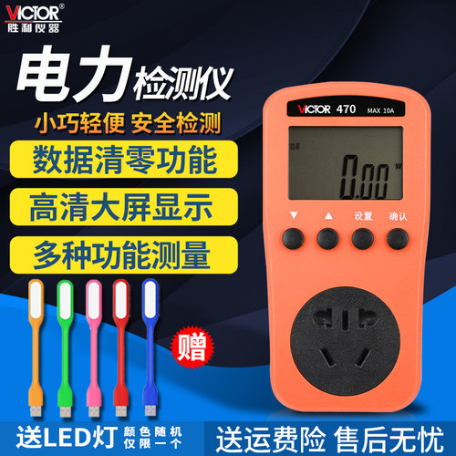 Victor/胜利电力监测仪