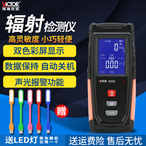 Victor/胜利家用电磁辐射检测仪