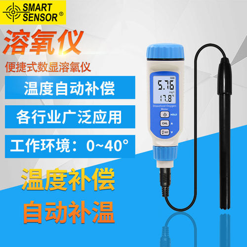 希玛便携式溶氧仪水质检测