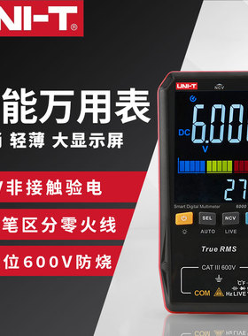 优利德UT120A智能万用表高精度UT120B万用表UT120C/UT121B/UT122