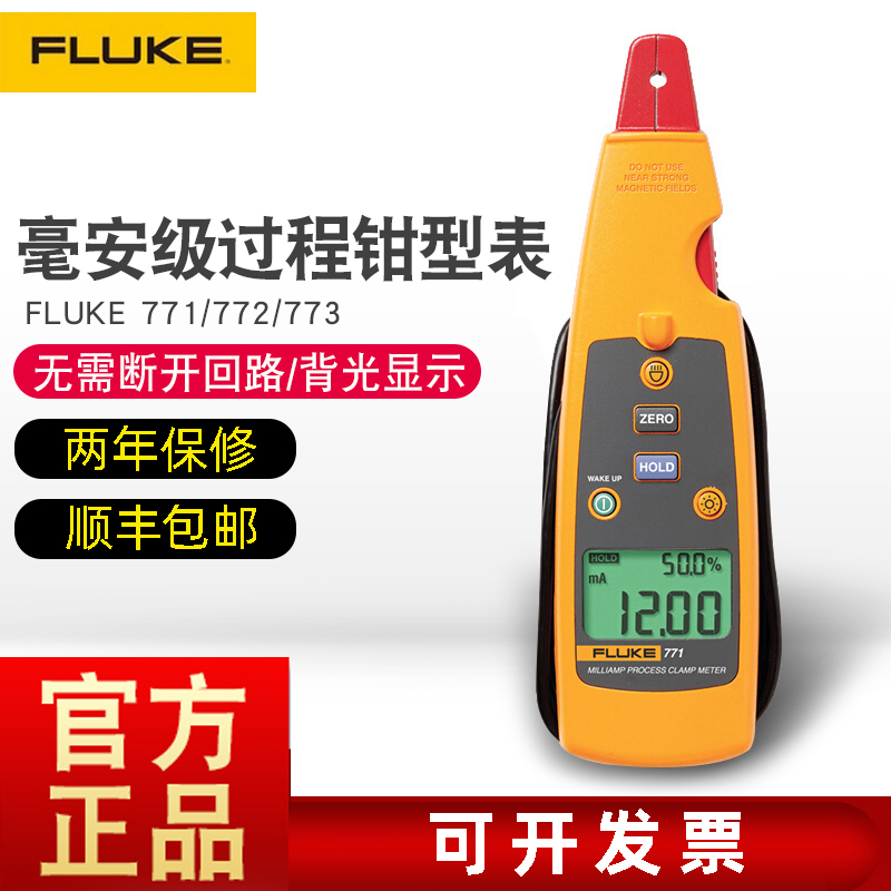 F771/F772/F773毫安级过程钳形电流表F705/F707/F709H/787B校准器 五金/工具 钳形表 原图主图