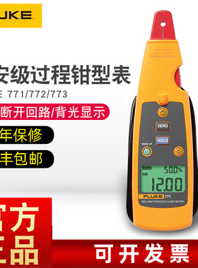 F771/F772/F773毫安级过程钳形电流表F705/F707/F709H/787B校准器