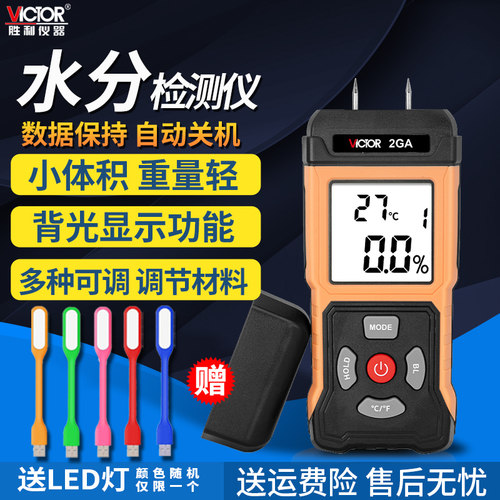 水分测试仪湿度检测Victor/胜利