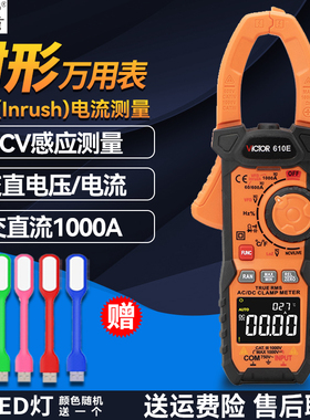 胜利VC610C+自动量程钳形表数字高精度电流表VC610B+交直流万用表