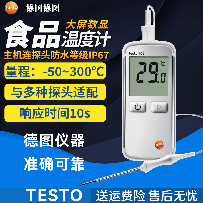 测温仪烘焙探针温度计Testo/德图