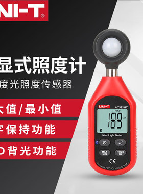 优利德UT381A照度计UT382光照度测光仪亮度测量仪UT383BT/UT383S
