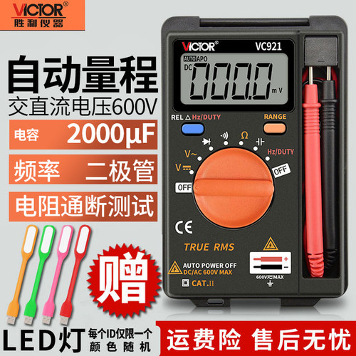 VICTO胜利仪器万用表数显万能表