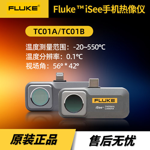 Fluke福禄克手机高清红外热成像