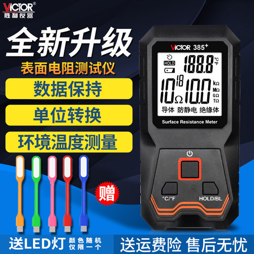 表面电阻测试仪Victor/胜利