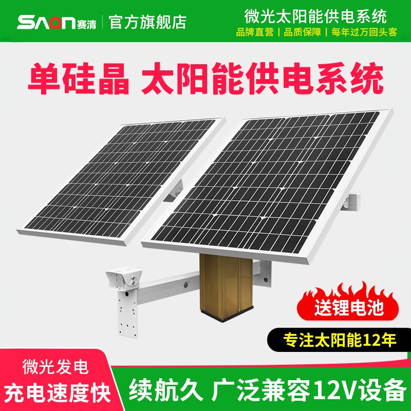太阳能光伏板50 70 90 140W瓦野外监控设备摄像头专用供电系统