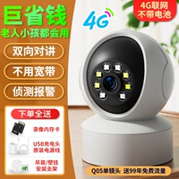 4G модель [бесплатно 99 лет трафика] Одиночный объектив HD Полный цвет | Обновление 11 основных функций