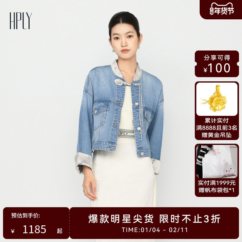 【商场同款】HPLY荷比俪秋季新款女新中式活力牛仔拼接短外套,女装/女士精品,短外套,淘宝优惠券,粉丝福利购,淘宝优惠卷
